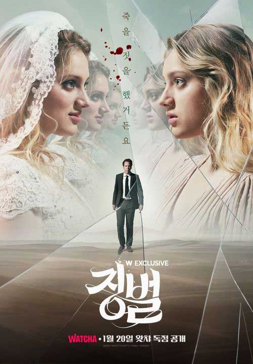 왓챠 징벌 결말, 해석, 줄거리 알아보기 (※ 스포주의) 1 왓챠 징벌 결말, 줄거리