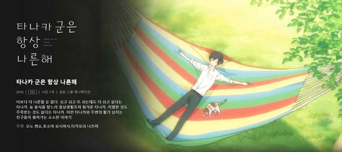 넷플릭스 애니 추천 '무려' 15개 - 코로나 취미생활 가장 좋은 건 덕질 아님? 6 tanakakunisalwayslistless