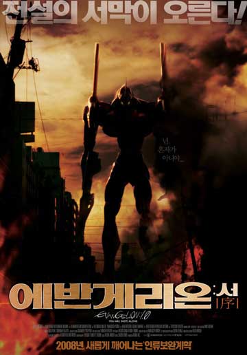 에반게리온 보는 순서 (TVA부터 신극장판까지) 4 에반게리온 보는 순서4 - 서