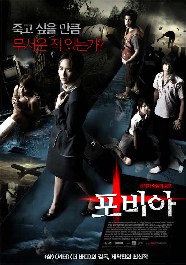랑종 감독 반종 피산다나쿤 셔터 포함, 태국 공포영화 4종 추천 3 phobia