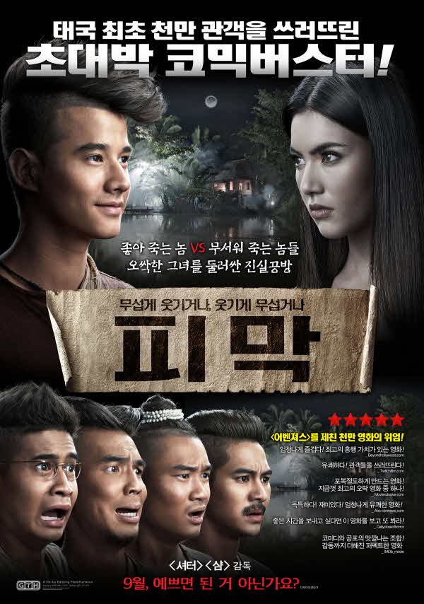 랑종 감독 반종 피산다나쿤 셔터 포함, 태국 공포영화 4종 추천 4 pimak