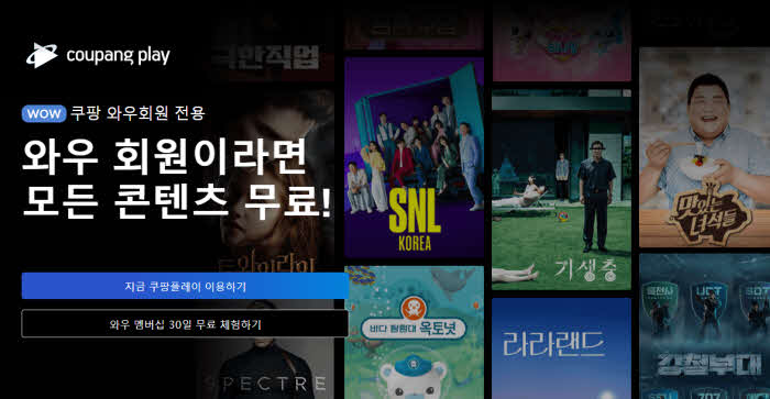 쿠팡 플레이 주소 PC 접속 가능! 쿠팡 플레이 무료 체험 방법 및 요금제 가격은? 1 쿠팡플레이 가격 쿠팡 플레이