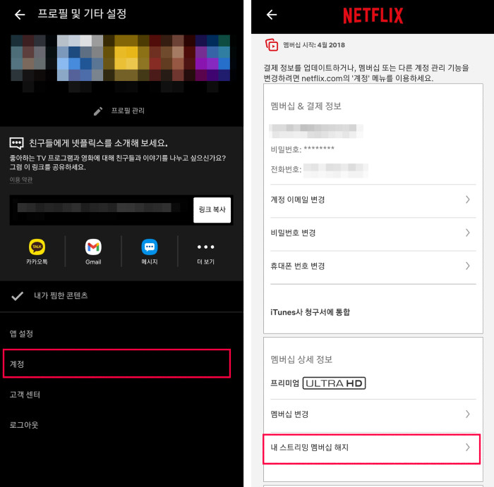 넷플릭스 해지 방법 궁금하다면 이 내용을 참고하세요 내 스트리밍 멤버십 해지 버튼