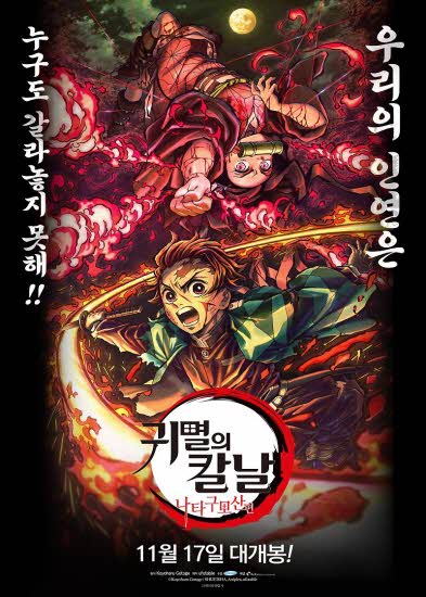 귀멸의칼날 나타구모산 개봉일
