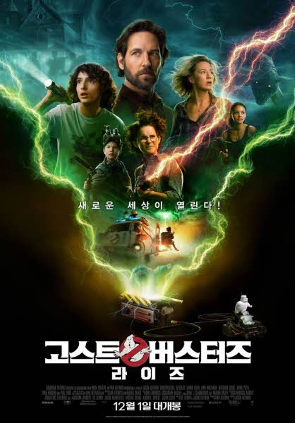 고스트버스터즈 라이즈 쿠키, 후기, 줄거리, 엔딩 스포일러 정리 1 고스트버스터즈라이즈 포스터 스포일러
