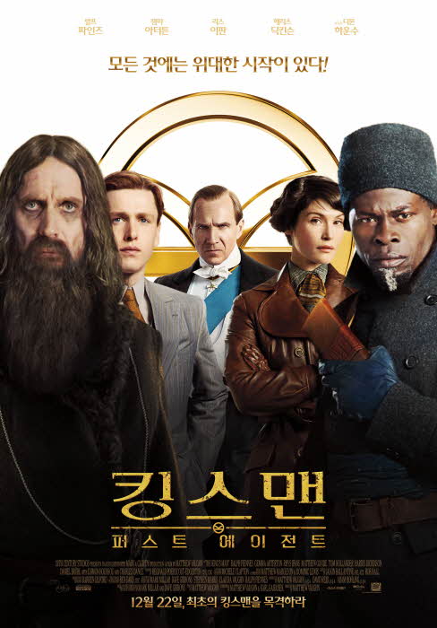 킹스맨 퍼스트 에이전트 쿠키, 내용, 후기 정보(스포0) 1 킹스맨 퍼스트 에이전트 포스터 줄거리 내용 감독
