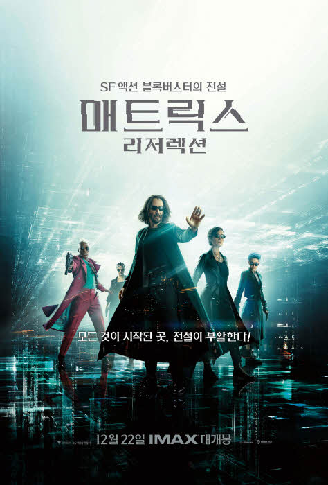 매트릭스 시리즈 순서, 이대로만 따라하자! 매트릭스4 감상 전 내용 요약 5 매트릭스 리저렉션 포스터 줄거리