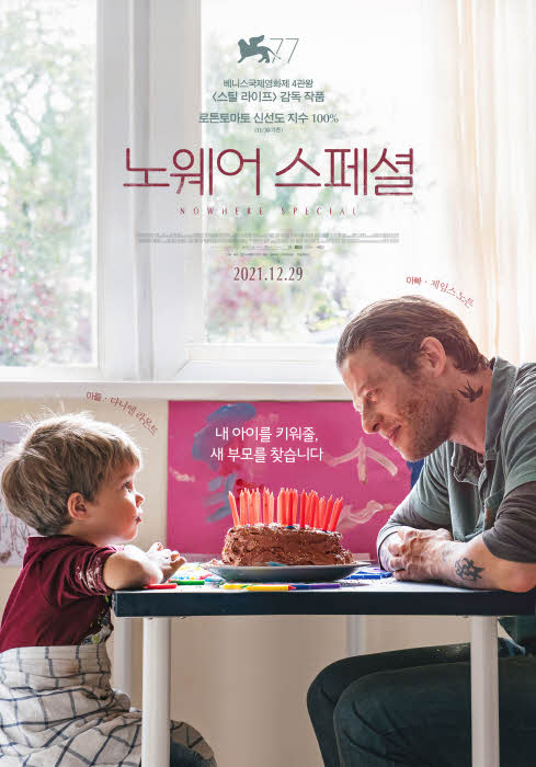 영화 노웨어 스페셜 결말, 실화 줄거리, 리뷰 - 베니스 영화제 4관왕 감독의 신작! 1 노웨어 스페셜 연말 추천영화