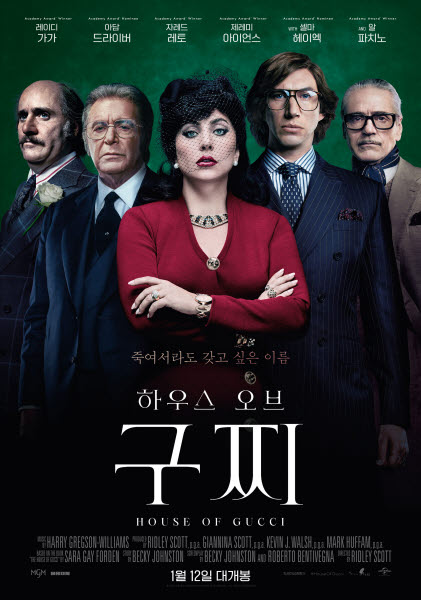 하우스 오브 구찌 실화? 리뷰, 스페셜 굿즈, 전체 줄거리 정리 (결말 포함) 1 하우스 오브 구찌 후기 포스터