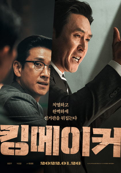 movie kingmaker9