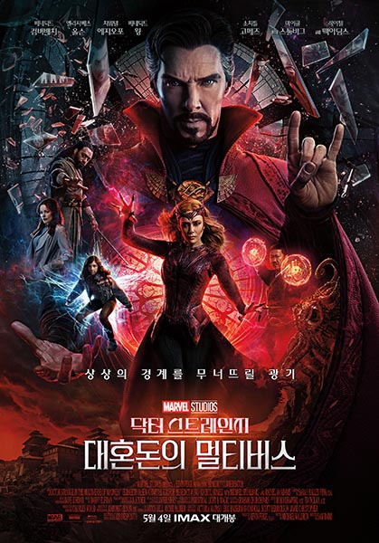 닥터 스트레인지 2 쿠키 개수 몇개? 대혼돈의 멀티버스 리뷰 (※ 스포 주의) 1 닥스2 영화포스터로 닥터스트레인지와 스칼렛 위치가 대치하고 있다.