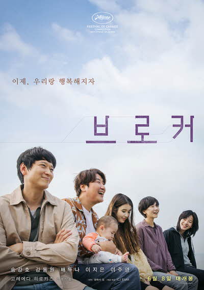 영화 브로커 공식포스터로 주연배우들이 모두 등장한 모습이다.