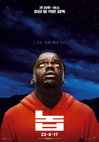 놉 쿠키 줄거리 결말