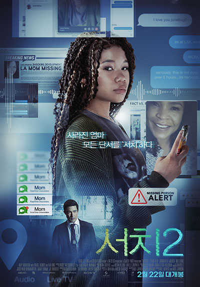 서치2 쿠키, 줄거리, 결말