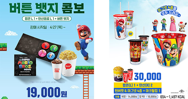 BGM 다들 알쥬? 영화 슈퍼 마리오 브라더스 후기 (쿠키, 팝콘 콤보, 특전 득템) 7 smbros 13 1