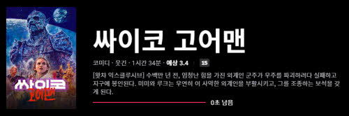 왓챠 아니면 어디서 볼 수 있나