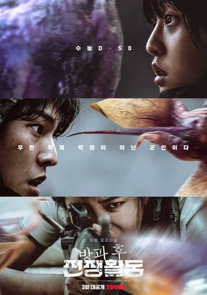 지구 종말에 맞서 군인이 된 학생들! 방과 후 전쟁활동 등장인물, 결말 스포 9 방과 후 전쟁활동 3