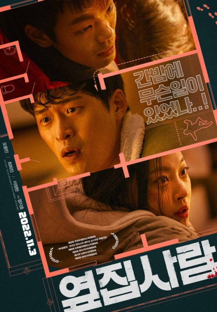 눈 떠보니 시체 옆? 넷플릭스 스릴러 영화 옆집사람 결말 스포 후기! 4 넷플릭스 스릴러 영화 옆집사람 포스터 사진