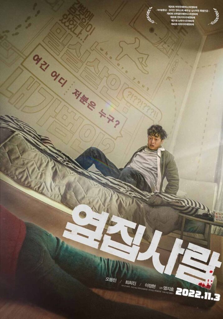 눈 떠보니 시체 옆? 넷플릭스 스릴러 영화 옆집사람 결말 스포 후기! 1 옆집사람 7