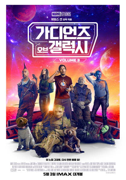 가디언즈 오브 갤럭시 3 쿠키, 결말 스포! 가오갤 내한 효과는 과연... 1 gog3 0