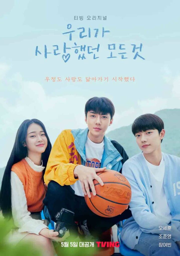 우리가 사랑했던 모든 것 2