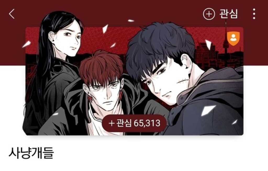 '우도환은 사채잡는 사냥개?' 넷플릭스 사냥개들 원작부터 출연진 까지 2 사냥개들 4