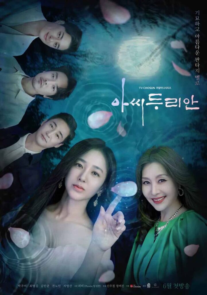 시어머니를 사랑한 며느리?! 충격 막장 드라마 아씨 두리안 1 아씨두리안 6