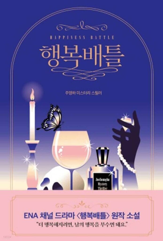 행복배틀 2