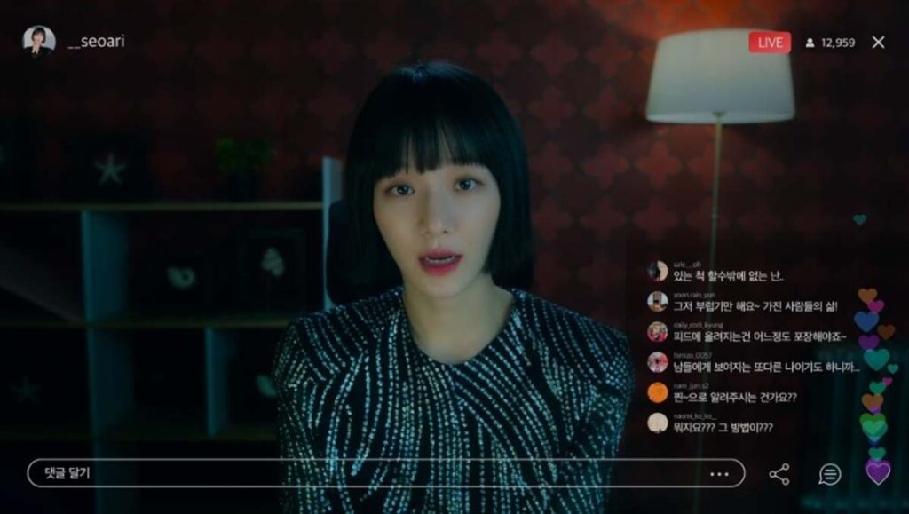 넷플릭스 셀러브리티 서아리 죽은줄 알았는데 라방을 켠 모습