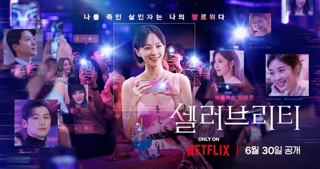 셀러브리티 2