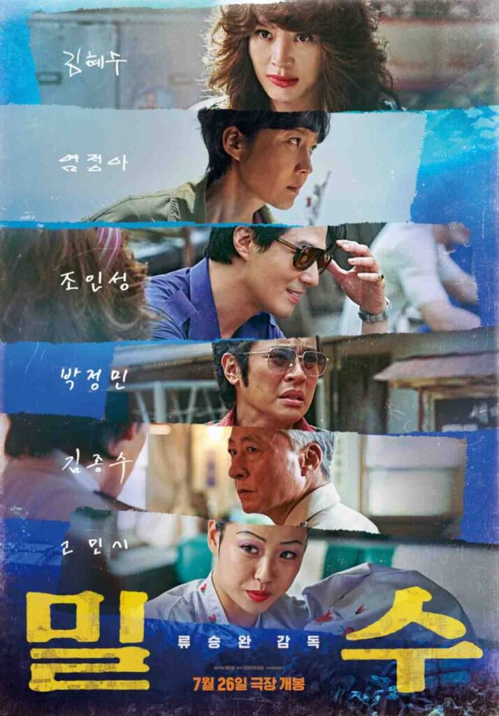 류승완의 해양범죄극? 영화 밀수 후기부터 결말까지 1 영화 밀수