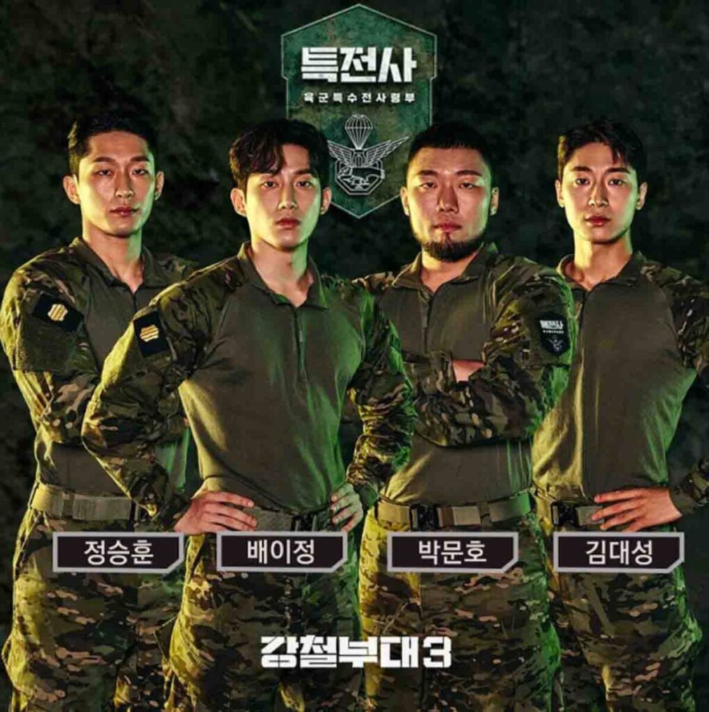 강철부대3 1