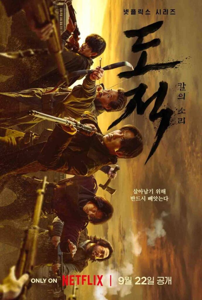 도적 칼의 소리
