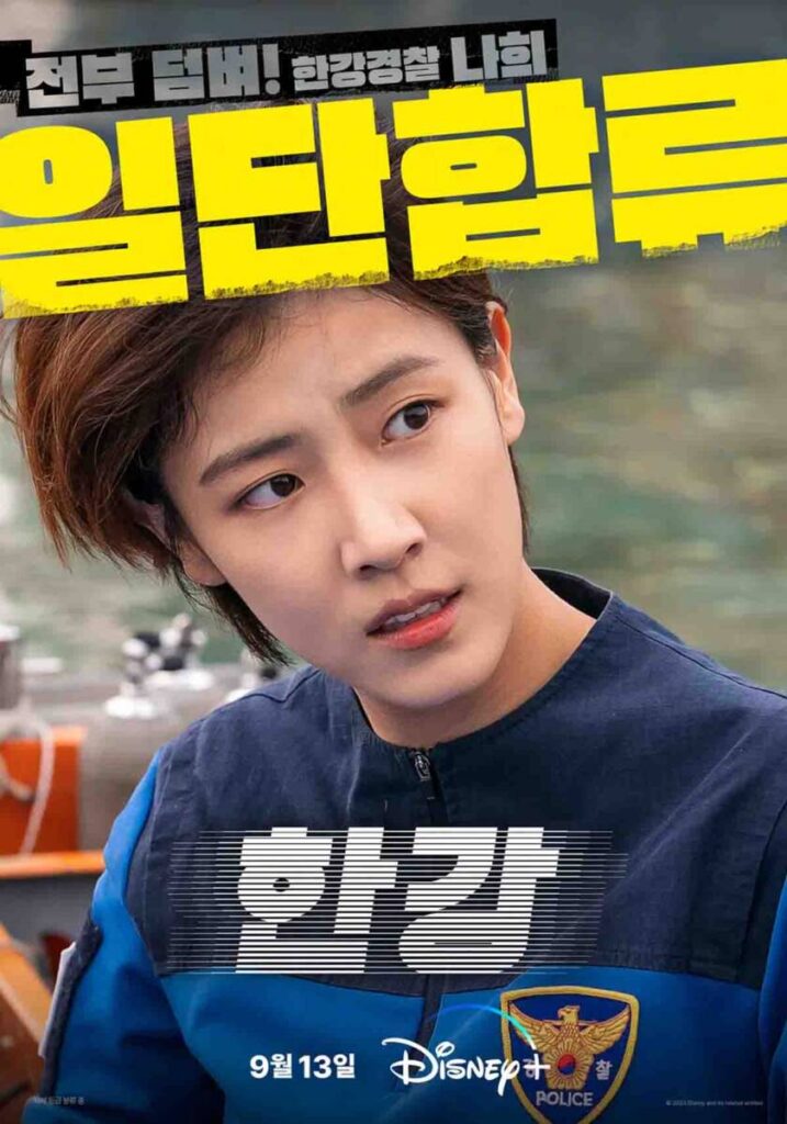 디즈니플러스 드라마 한강 후기 '우당탕탕 한강 경찰대!' 5 디즈니플러스 드라마 한강 도나희 역 배다빈 배우 사진