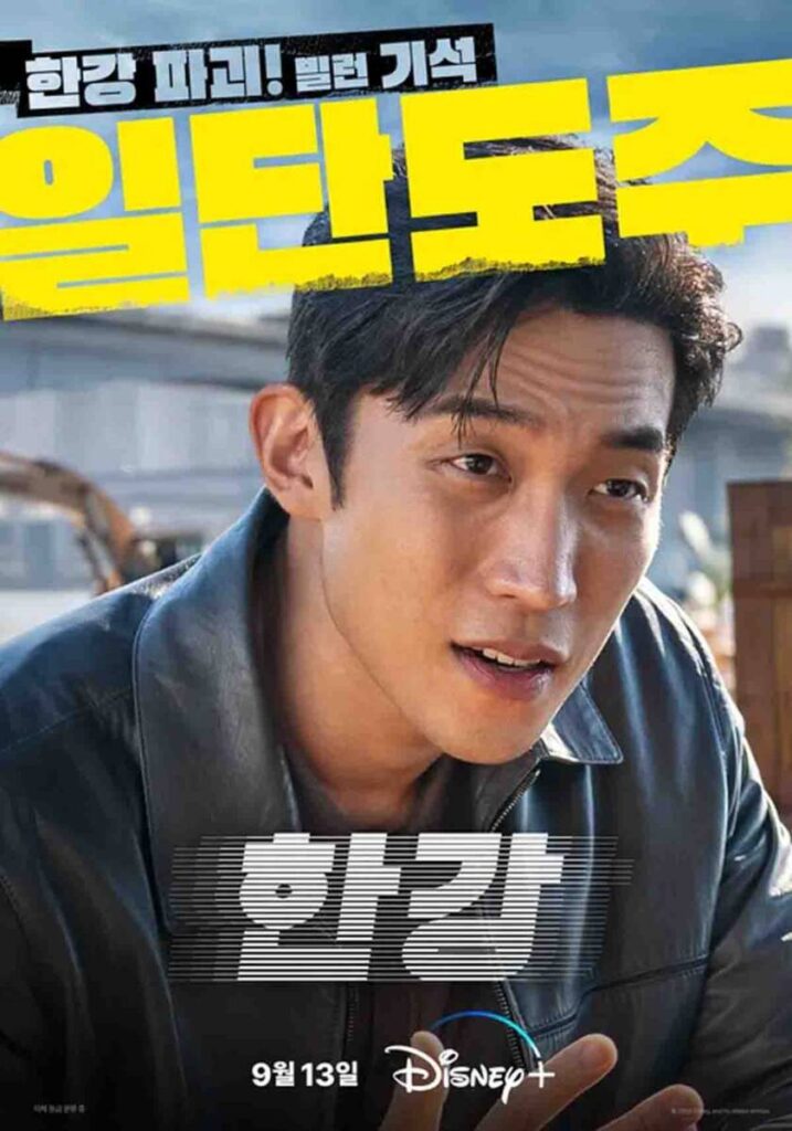 디즈니플러스 드라마 한강 후기 '우당탕탕 한강 경찰대!' 4 디즈니플러스 드라마 한강 고기석 역 이상이