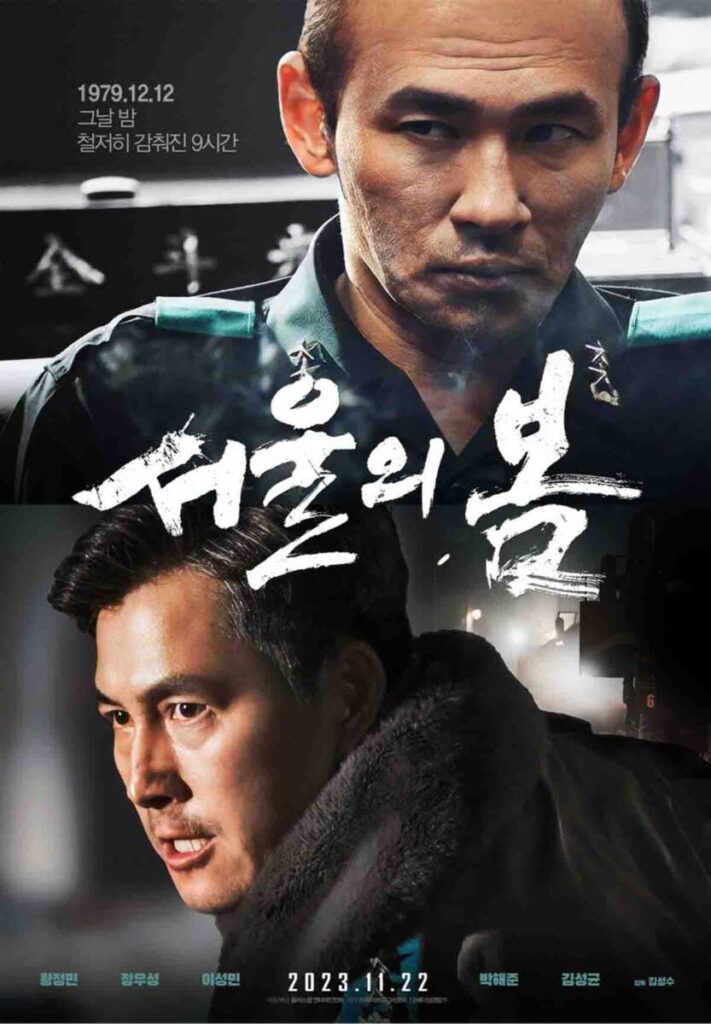 '황정민까지 꼴보기 싫어짐' 12.12 사태를 다룬 영화 서울의 봄 후기 1 서울의 봄