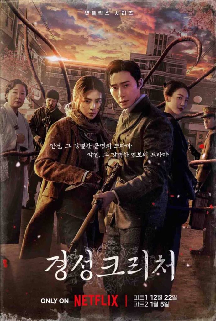 '제작비 700억?' 넷플릭스 경성크리처 후기 1 경성크리처 1