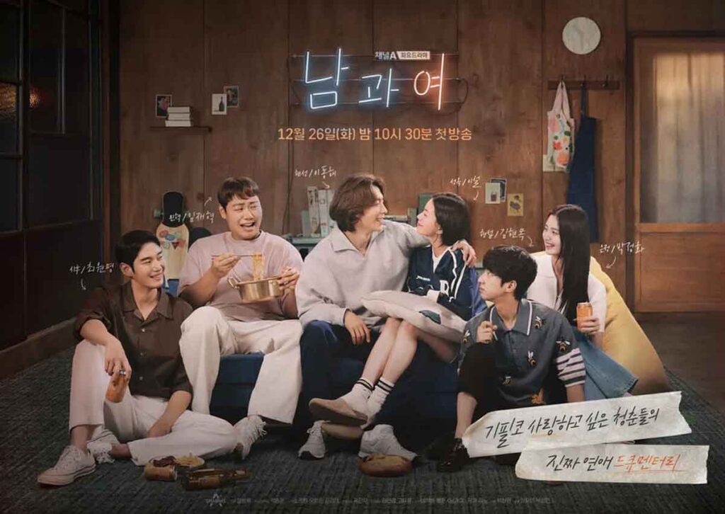 웹툰 원작 드라마 남과여 후기