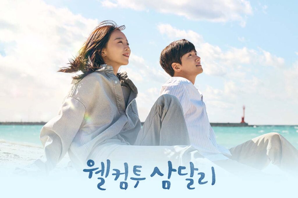 지창욱, 신혜선의 제주도 로맨스! 드라마 웰컴투 삼달리 2 힐링 드라마 웰컴투 삼달리