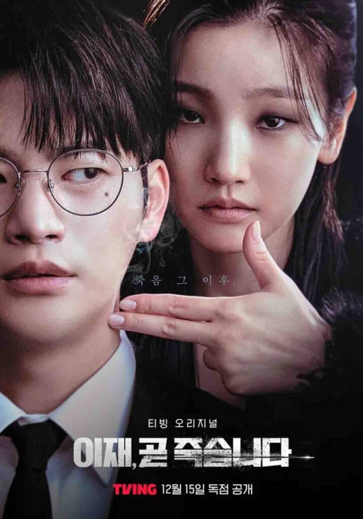 서인국의 인생환승 드라마! 티빙 이재 곧 죽습니다 원작 웹툰과 차이점은? 1 이재 곧 죽습니다 2