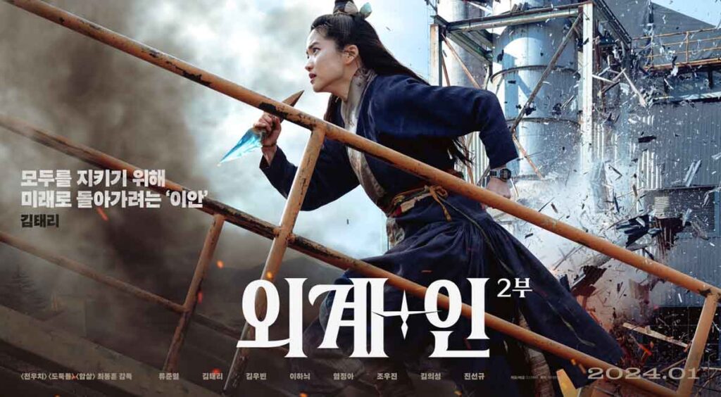 외계+인 2부 극장 가기 전 1부 요약 정리 (무대인사 일정) 1 외계인 5