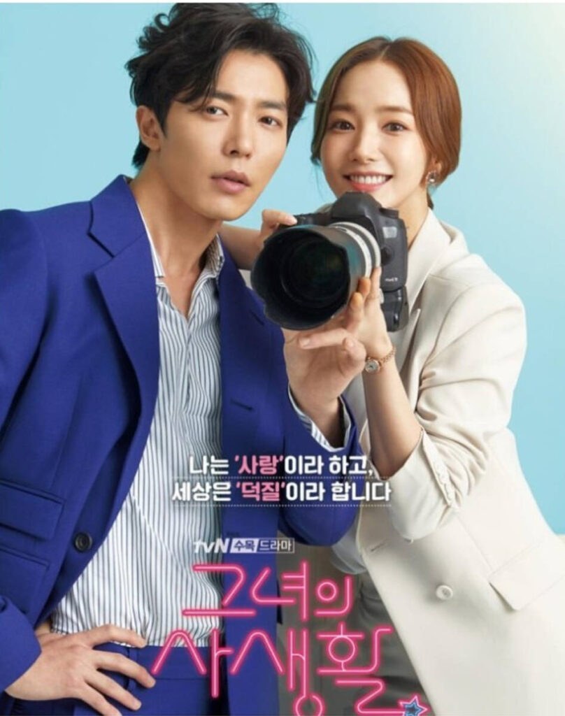 tvN 드라마 손해 보기 싫어서 신민아 '혐관에서 부부로?' 8 그녀의 사생활