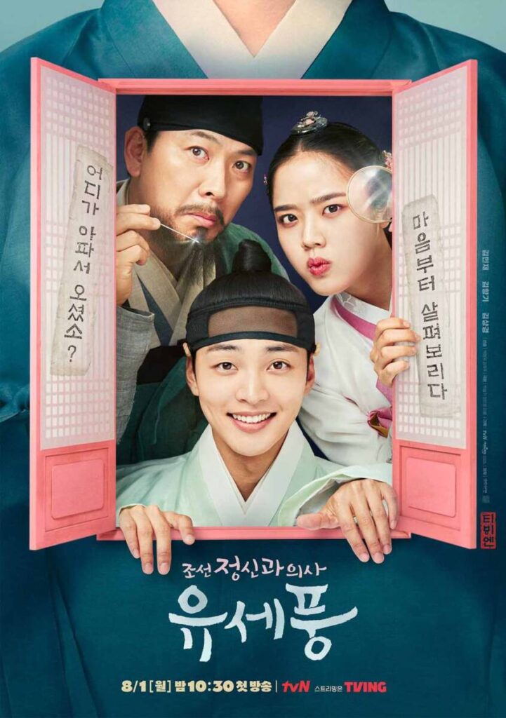오피스 드라마 감사합니다 후기 '회사 비리는 내가 다 잡는다' 8 조선 정신과 의사 유세풍 2