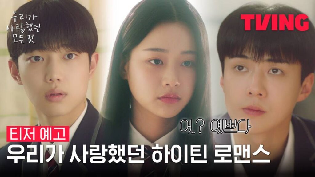 티빙 우리가 사랑했던 모든 것, 엑소 세훈의 설레는 하이틴 로맨스! 8 ec9ab0eba6aceab080 ec