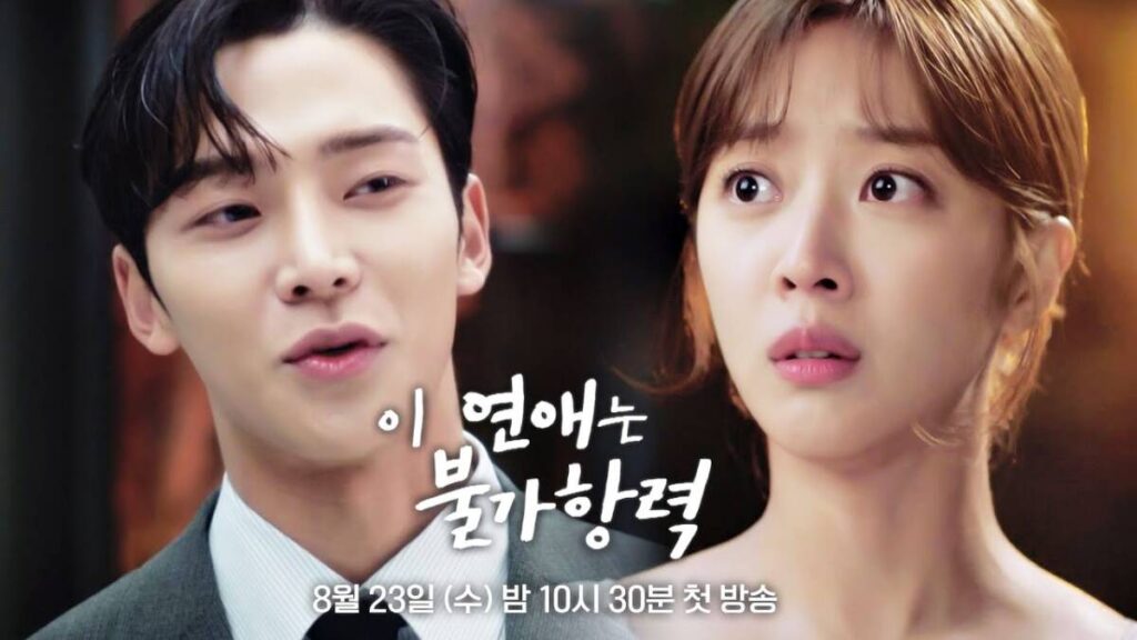 JTBC 드라마, 이 연애는 불가항력! 말단 공무원이 얻은 전설의 금서? 6 2ecb0a8 ed8bb0eca080 e