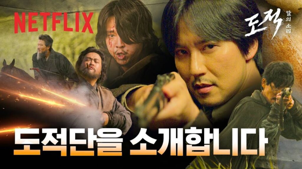 '제작비 360억' 도적 칼의 소리 관람 후기, 넷플릭스 순위 1위 할만두! 4 eb8f85eba6bdeab5b0ec9