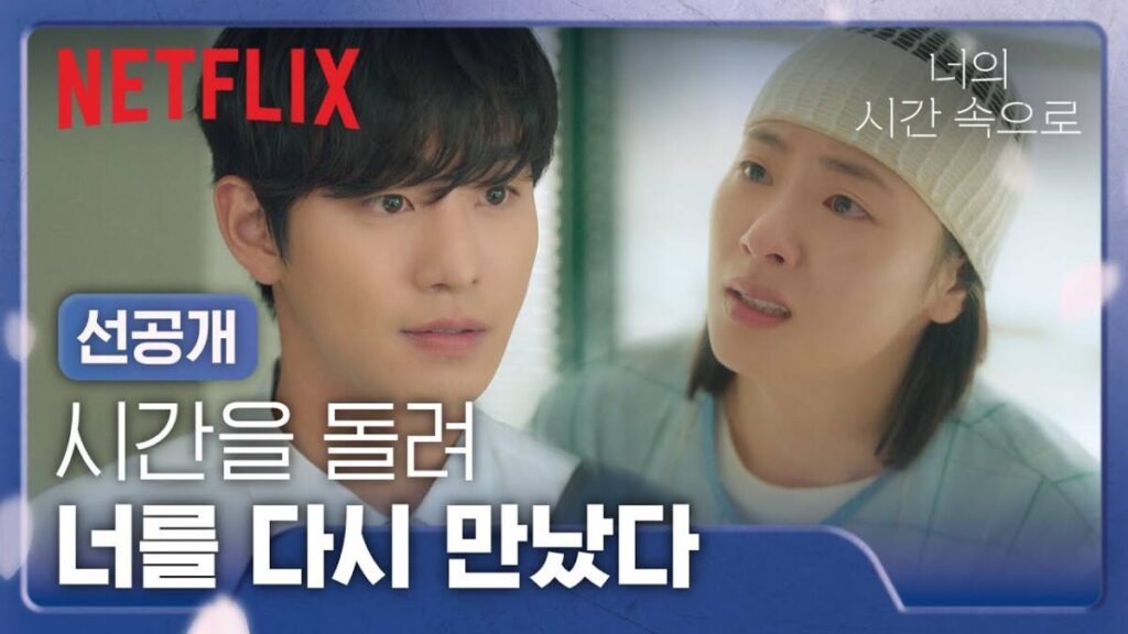 상견니 한국 리메이크! 너의 시간 속으로 '너를 살릴 단 하나의 과거?' 2 ec84a0eab3b5eab09c ea