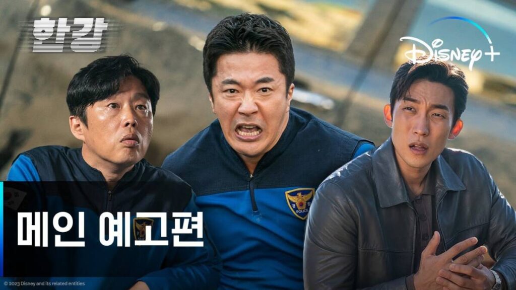 디즈니플러스 드라마 한강 후기 '우당탕탕 한강 경찰대!' 12 ed959ceab095e385a3eba