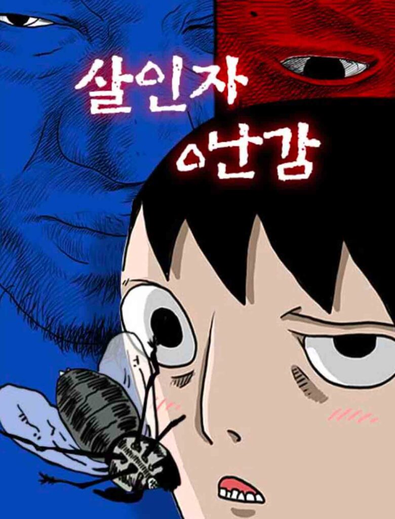 살인자ㅇ난감 1