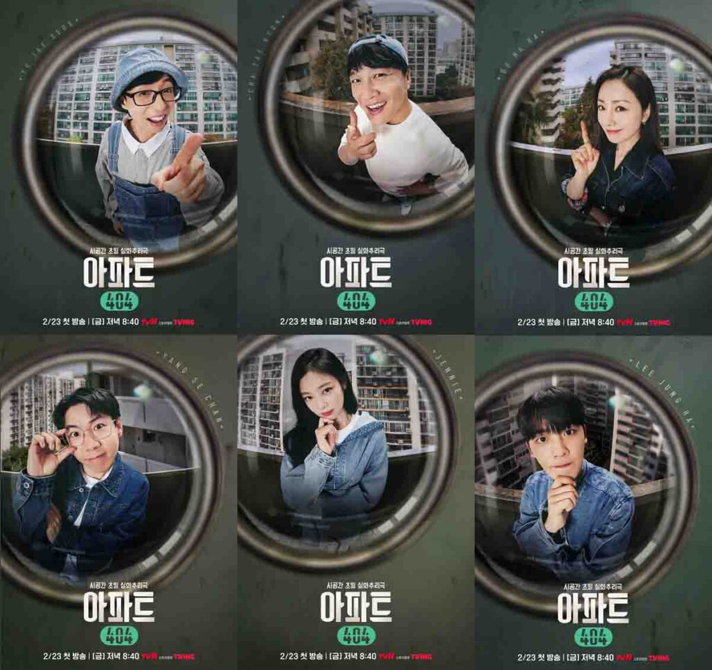 티빙 추리예능 아파트404, 유재석과 제니의 합은? 3 아파트404 1
